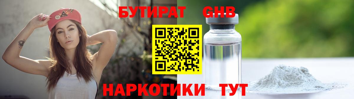 БУТИРАТ BDO Глазов