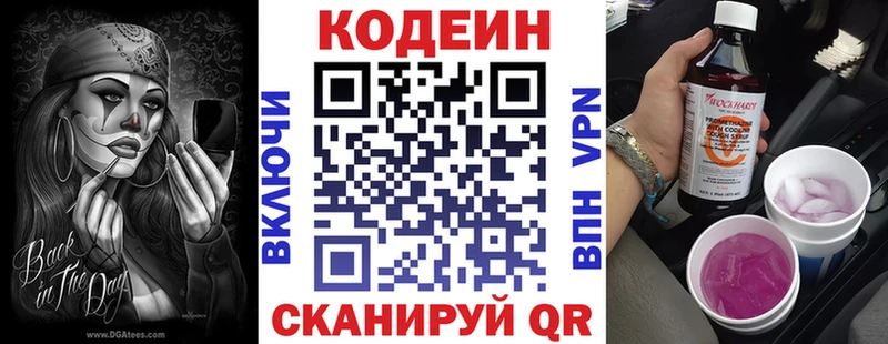 Кодеин Purple Drank  Глазов 