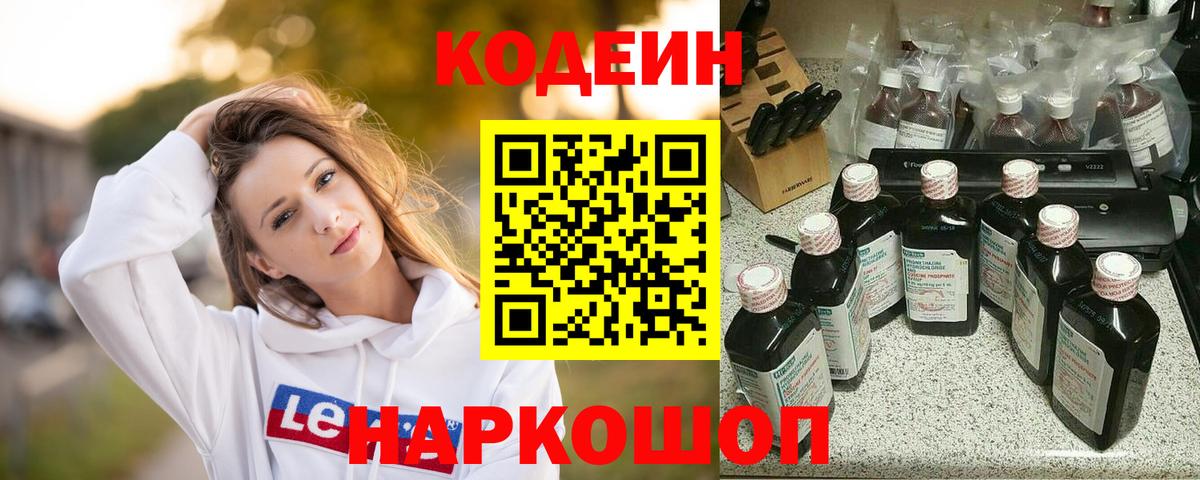 Глазов  Codein Purple Drank  Вход с VPN  хочу   Codein Purple Drank 