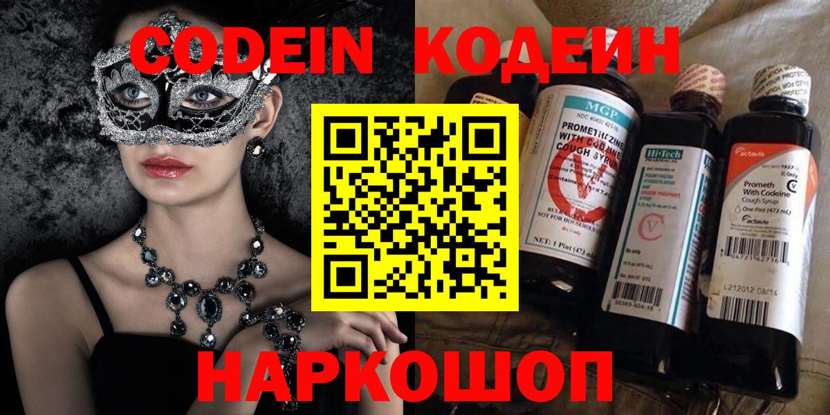 Codein напиток Lean (лин) Глазов