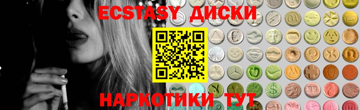 Ecstasy таблы Глазов