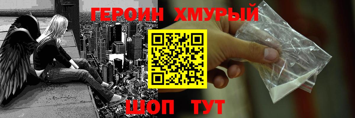 Героин герыч Глазов