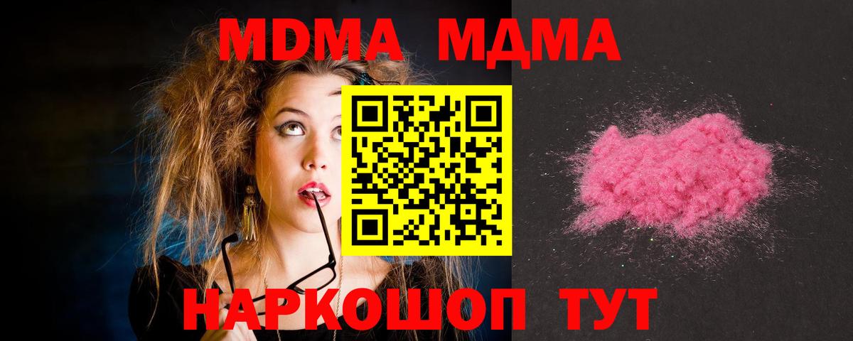 Глазов  MDMA кристаллы  Вход с VPN  MDMA crystal 