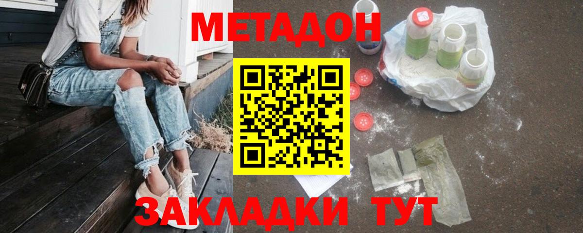 Глазов  Метадон VHQ  Вход с VPN 
